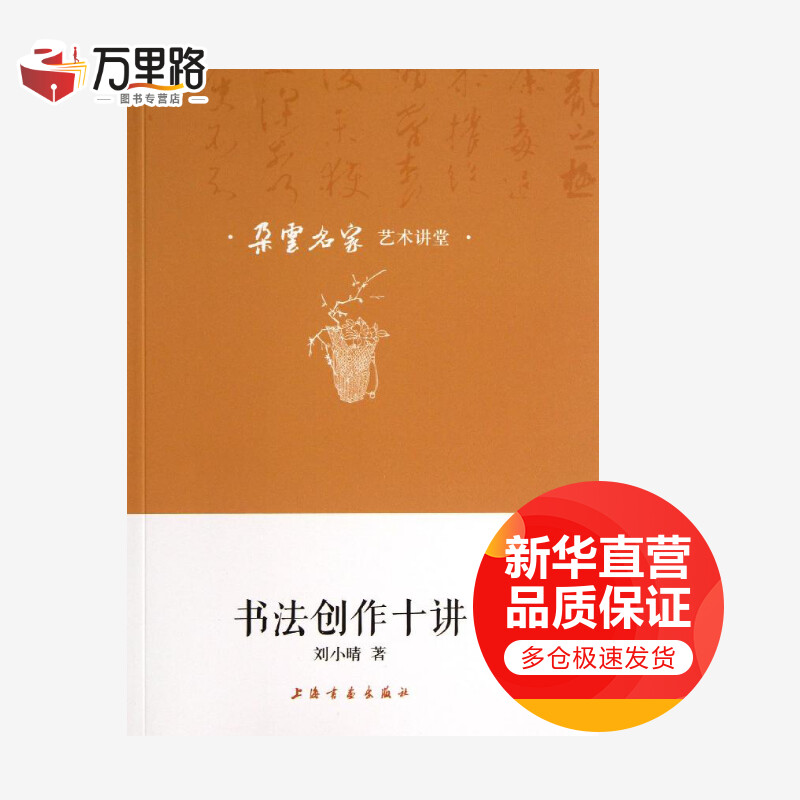 书法创作十讲