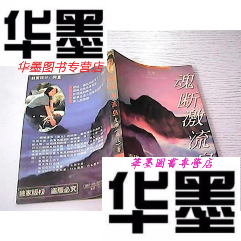 【二手9成新】魂断激流岛