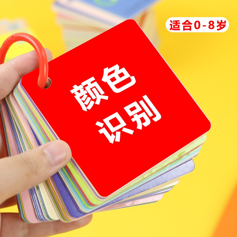 专注力训练形状彩色卡婴儿早教卡认知玩具宝宝儿童识别卡 颜色识别卡