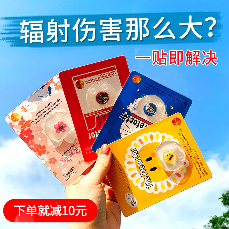 宝护盾孕妇手机防辐射贴办公室5g宝妈家电电器电脑辐射屏蔽电磁手机贴