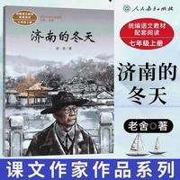 济南的冬天 七年级上册 统编版语文教材配套阅读 课文
