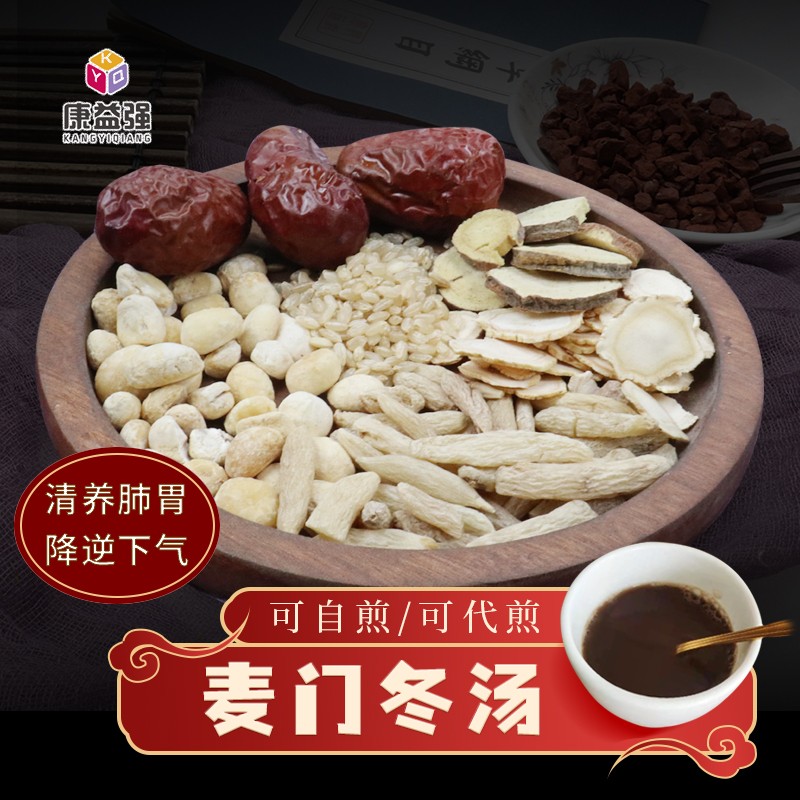 康益强 麦门冬汤 清养肺胃降逆下气咳嗽气喘虚热肺痿胃阴不足经典方按