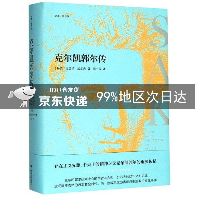 克尔凯郭尔传