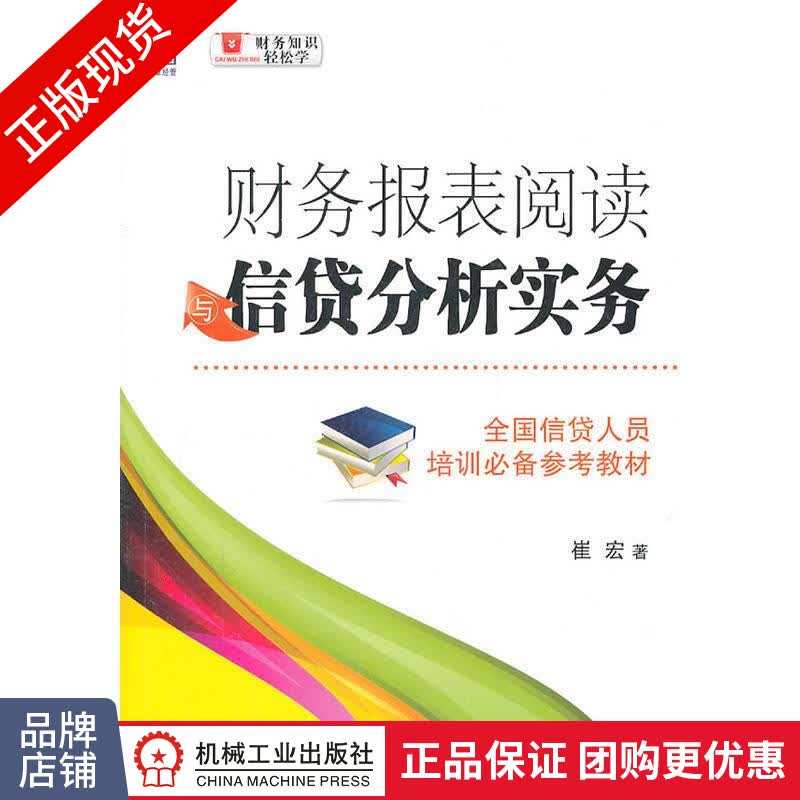 包邮 财务报表阅读信贷分析实务|838169