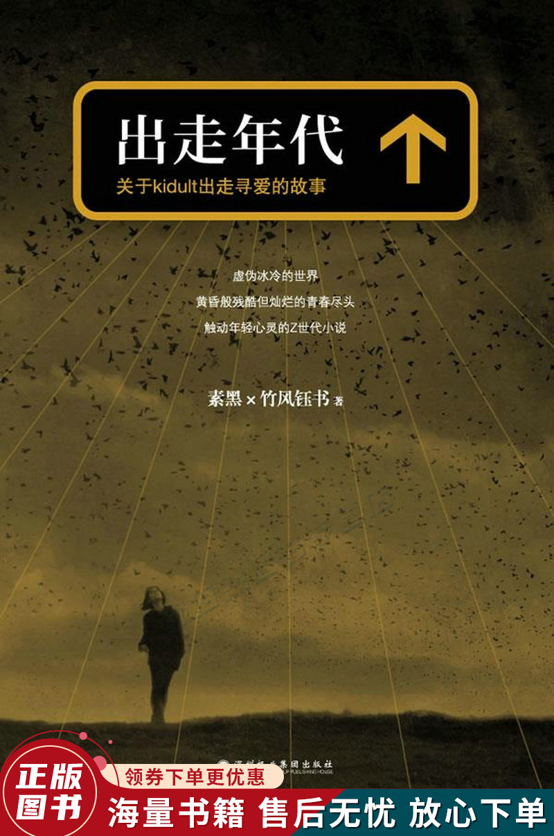 出走年代:关于kidult出走寻爱的故事