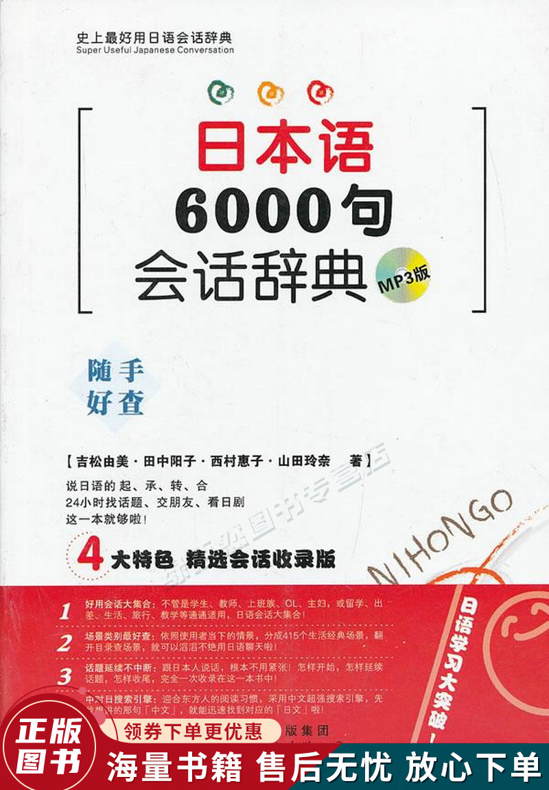 日本语6000句会话辞典 azw3格式下载