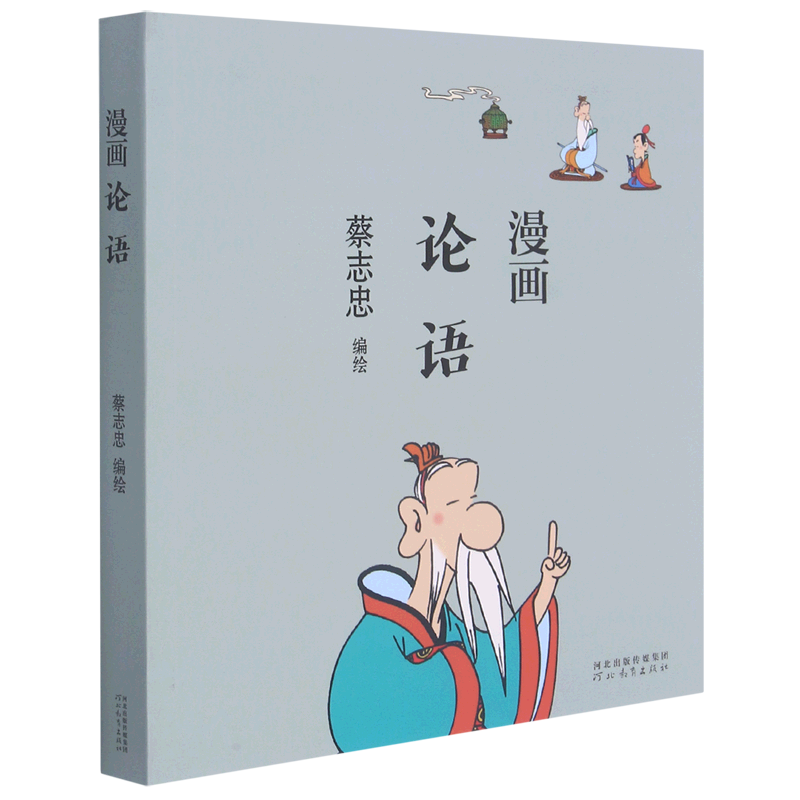 漫画论语