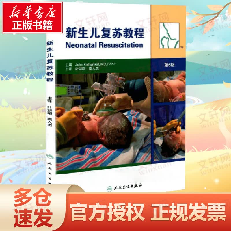 新生儿复苏教程