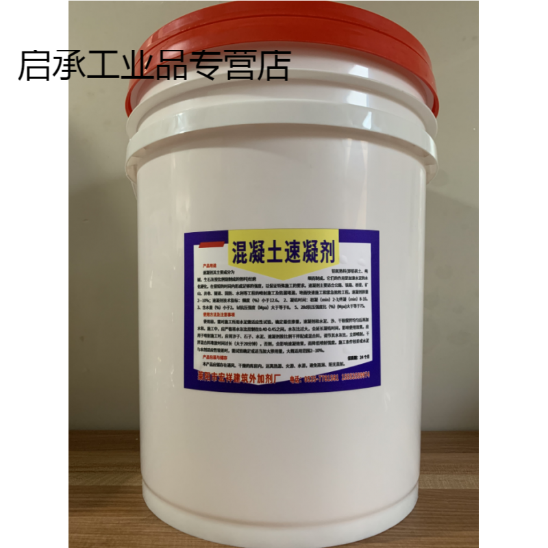 混凝土速凝剂 水泥速凝剂 早强快干快速凝固凝结剂 25公斤
