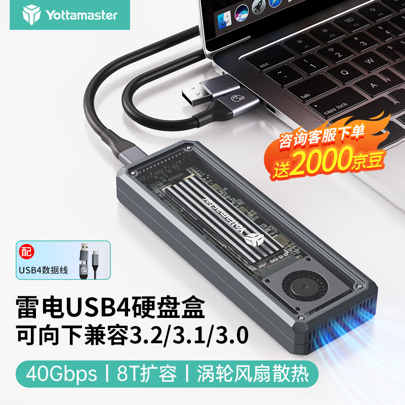 尤达大师（Yottamaster） M.2硬盘盒USB4硬盘盒 NVMe固态硬盘盒40Gbps外置硬盘盒兼容雷电4/3适用笔记本台式机YACOM2-U4