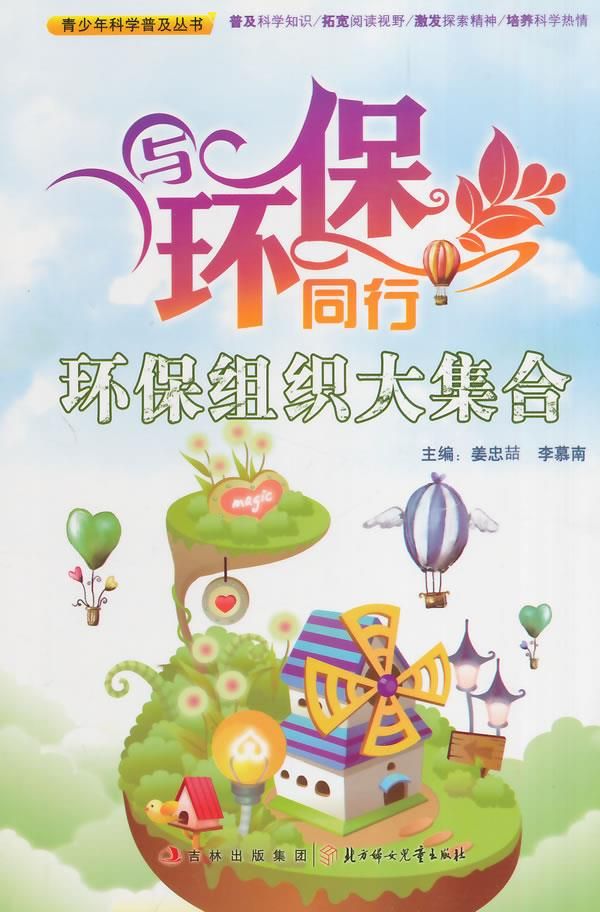 环保组织大集合