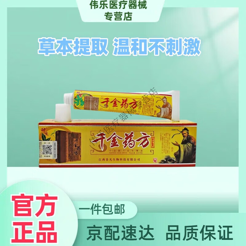 神呋千金药方草本乳膏15g/支 3支