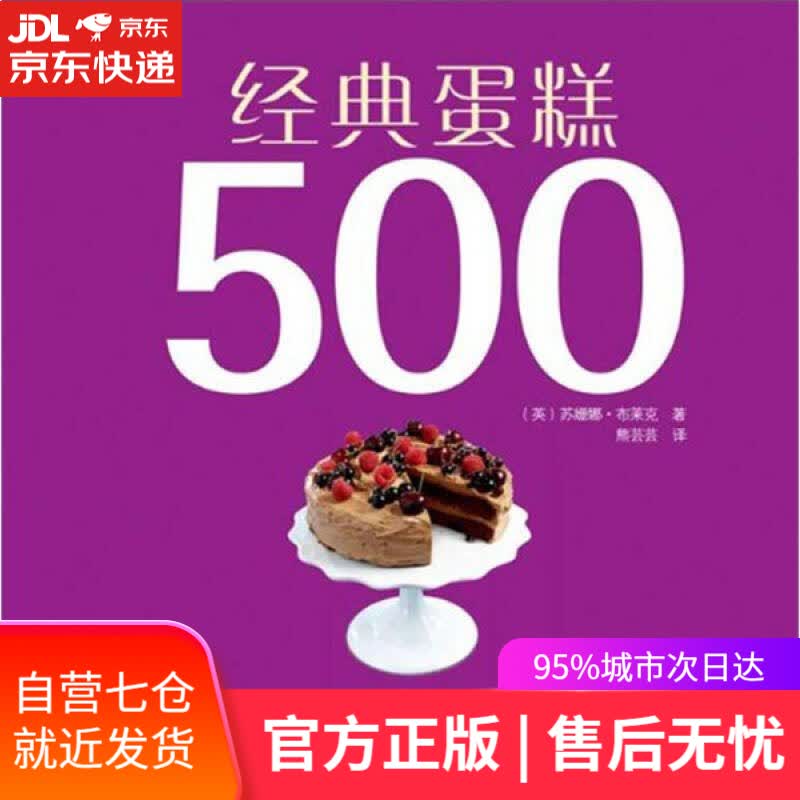 【新华书店】经典蛋糕500