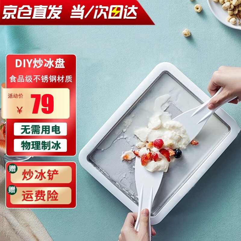 六一儿童节礼物炒酸奶机炒冰机diy迷你奶昔酸奶炒冰盘家用小型儿童自制水果炒冰淇淋冰粥免插电 白色不锈钢盘【26*21*3.2cm】