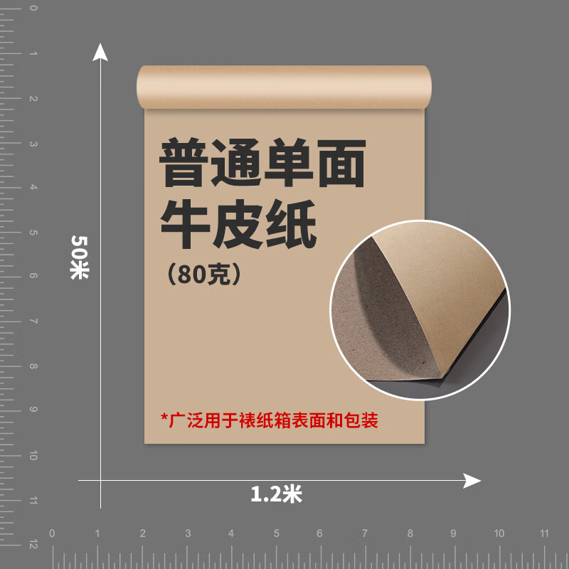 服装打版专用纸幼儿园环创裁缝样板纸封标书打板纸 80克包装牛皮纸1