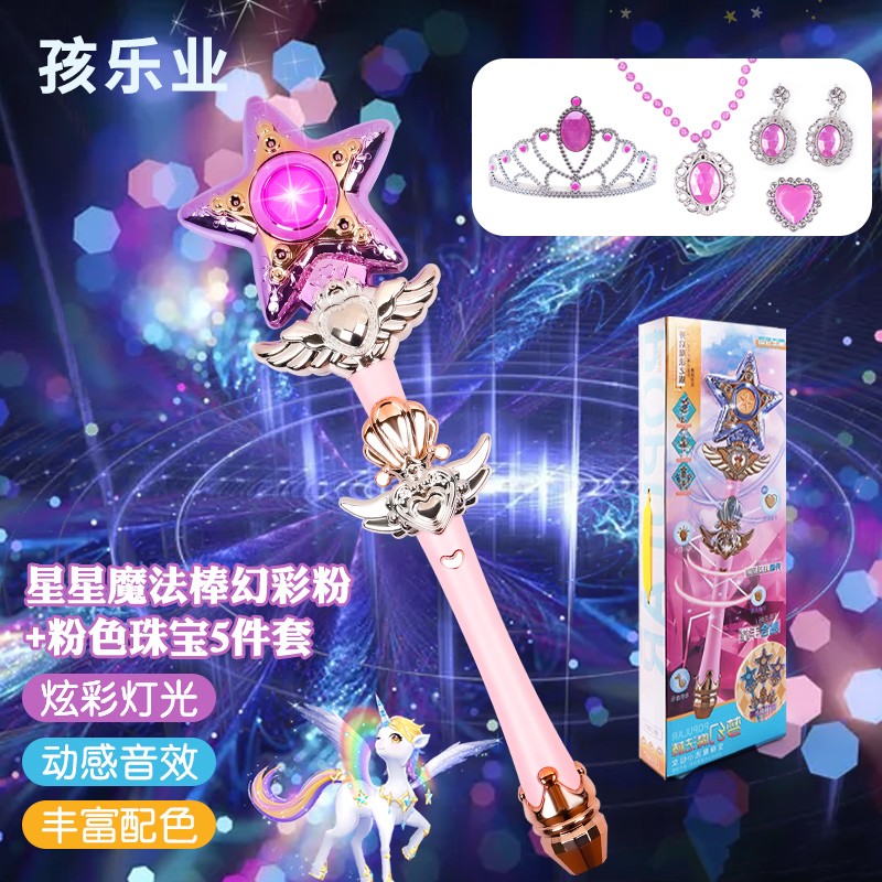 美少女星星月亮公主天使魔法棒仙女权杖儿童女孩发光玩具皇冠面具巴