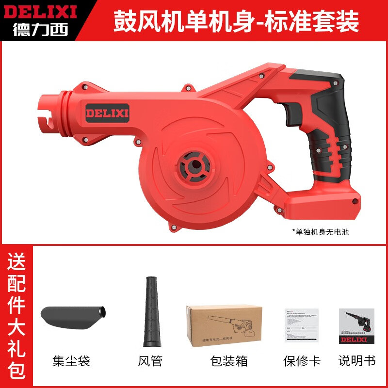 德力西锂电鼓风机小型家用吹灰大功率充电式工业吹风机吹雪机无线除尘