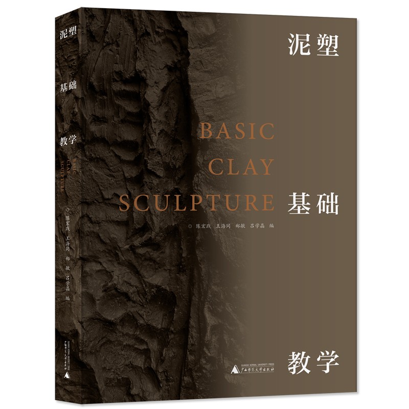 泥塑基础数学 9787559841292