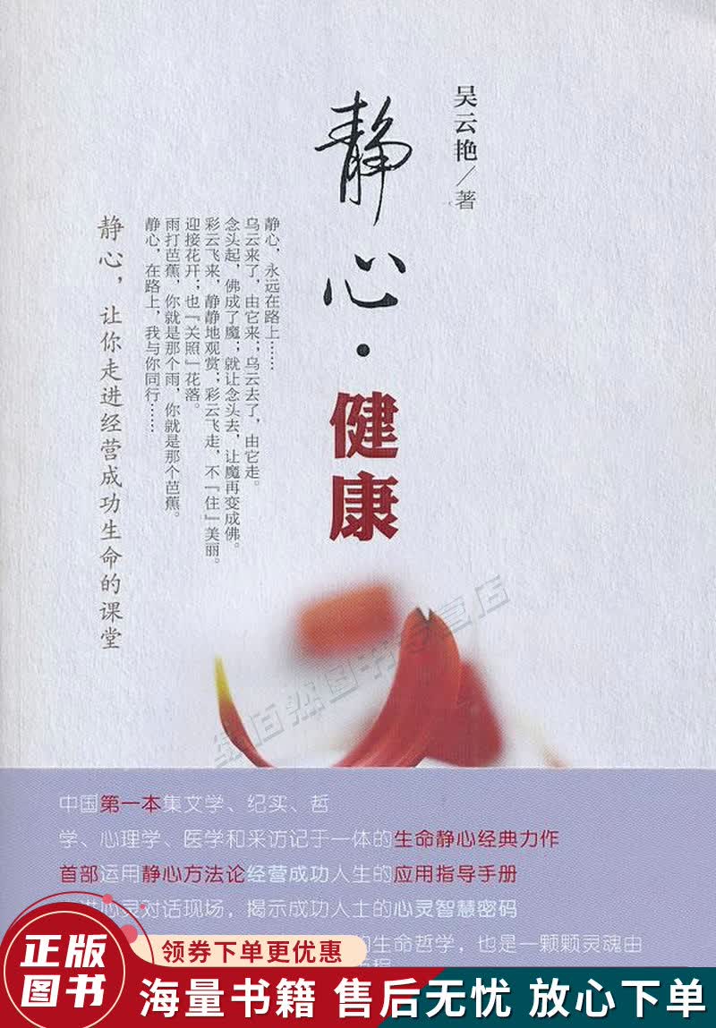 静心·健康