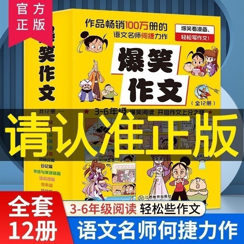 爆笑全12册3-12岁二年级三年级四年级五年级六年级生