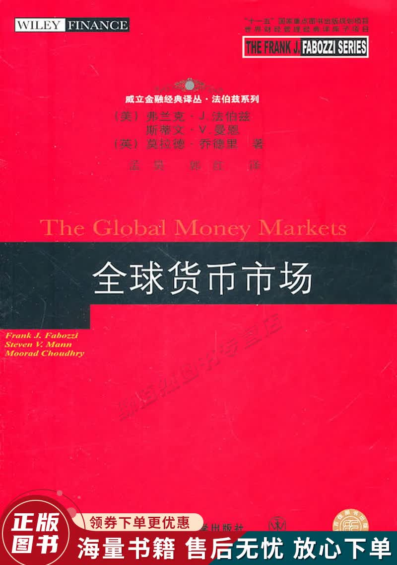 全球货币市场
