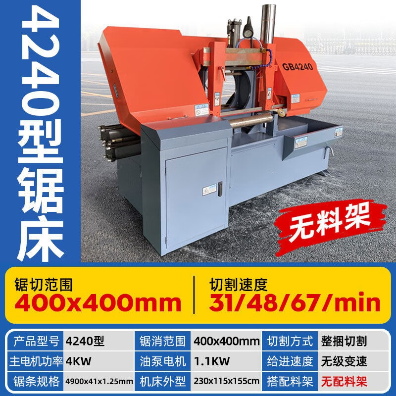 雷霆金钢4240型钢筋带锯床自动螺纹钢水锯床液压金属型材切割机钢筋锯