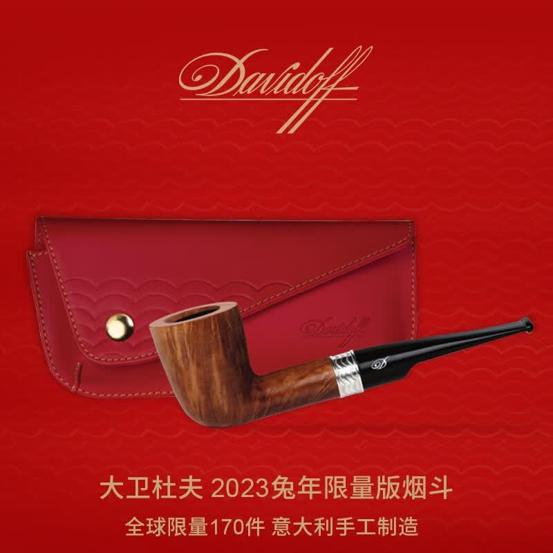 大卫杜夫(davidoff)兔年生肖款烟斗 限量170只独立编号 男士商务送礼