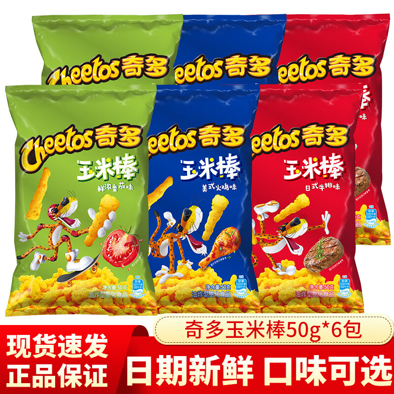 奇多玉米棒50g*3包 薯条薯片百事食品解馋膨化小吃儿童怀旧零食 混合