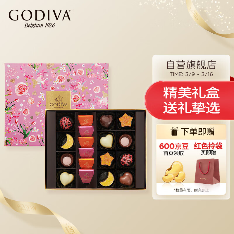 歌帝梵（GODIVA）至爱巧克力礼盒18颗装 比利时进口 女神节礼物送女友