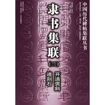 隶书集联【正版图书】