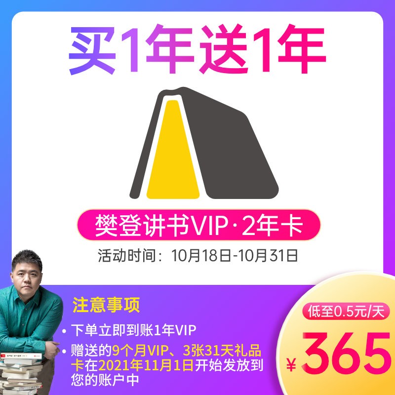 【买一送一】 樊登读书VIP年卡樊登讲书VIP年卡 到账2年01