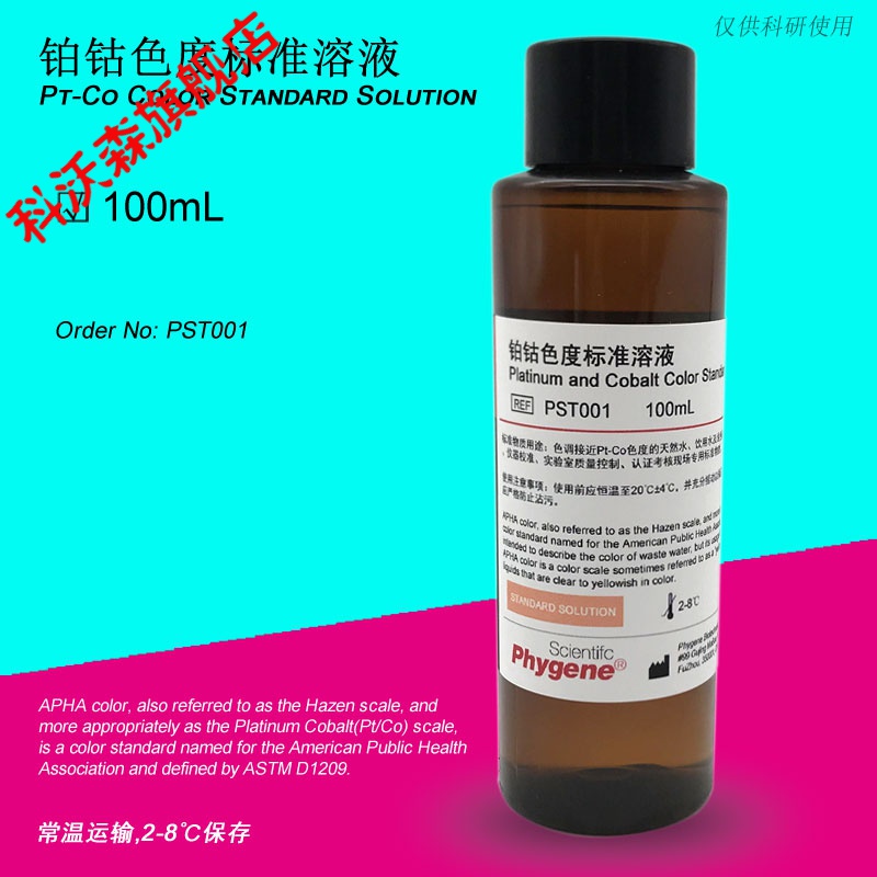 铂钴标准比色液 pt-co铂钴色度标准溶液 500黑曾100ml phygene 100ml