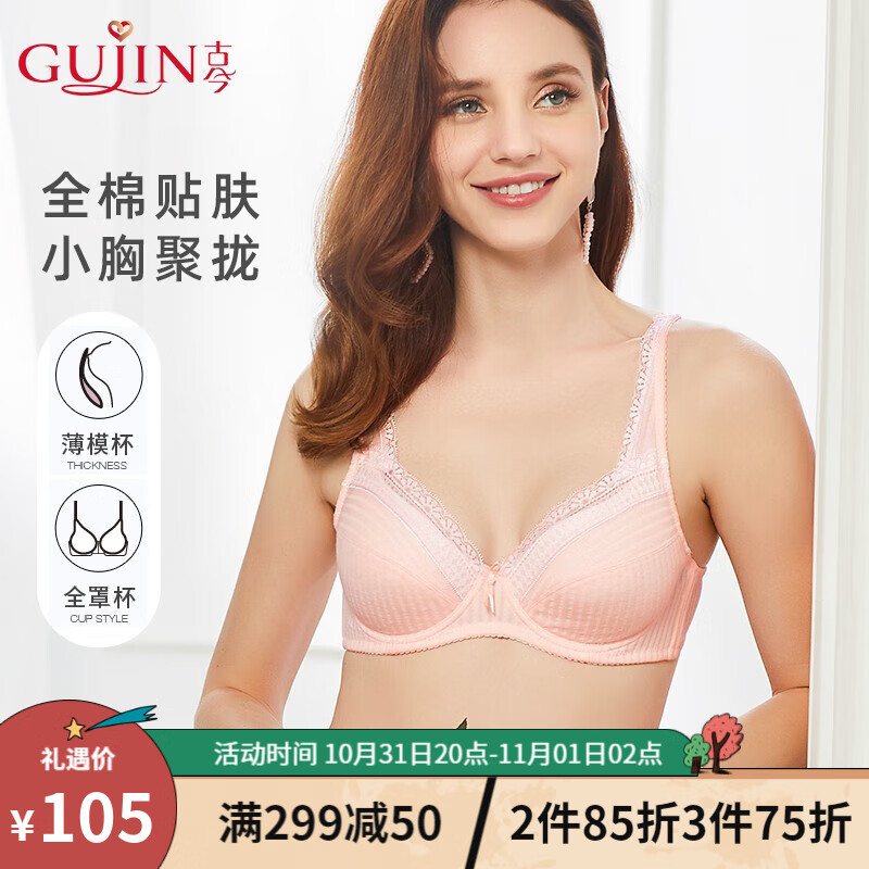 文胸价格走势及推荐品牌最佳选择-古今女士内衣