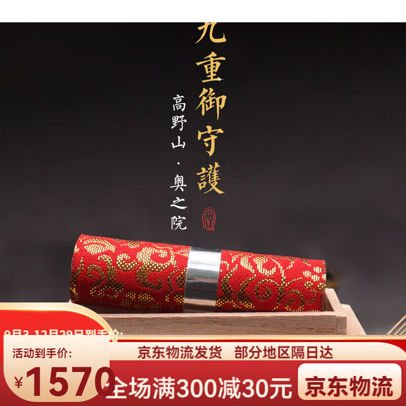 名人字画日本真言宗高野山九重御守挂件护奥之院弘法大卷轴御守刺绣