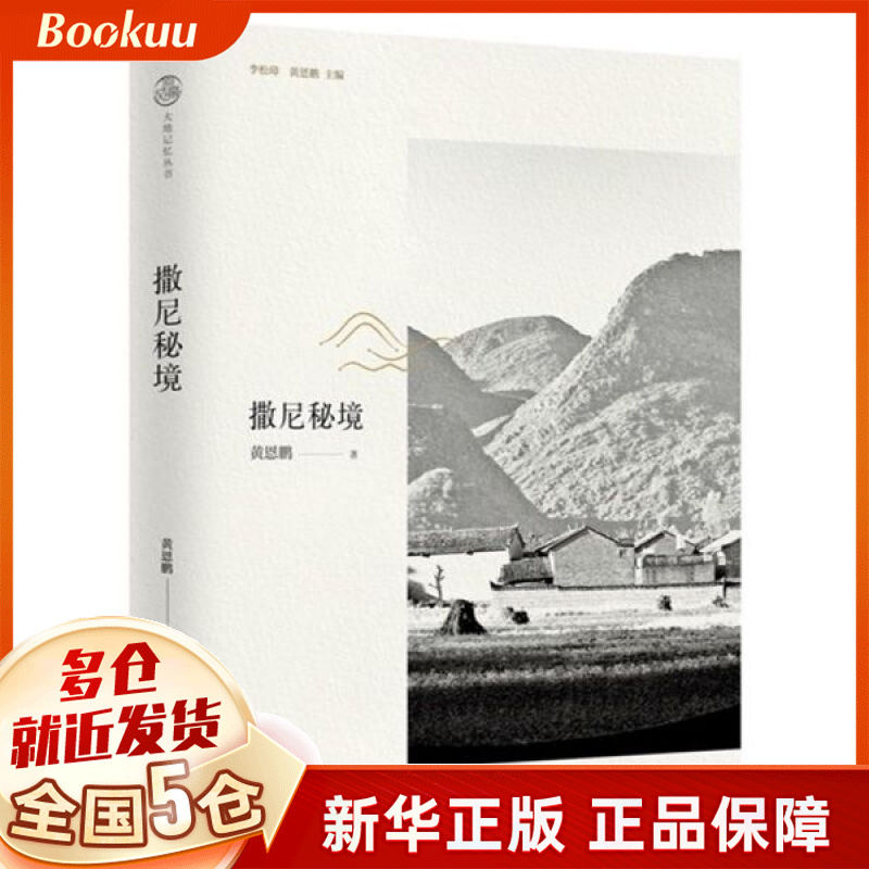 撒尼秘境(精)