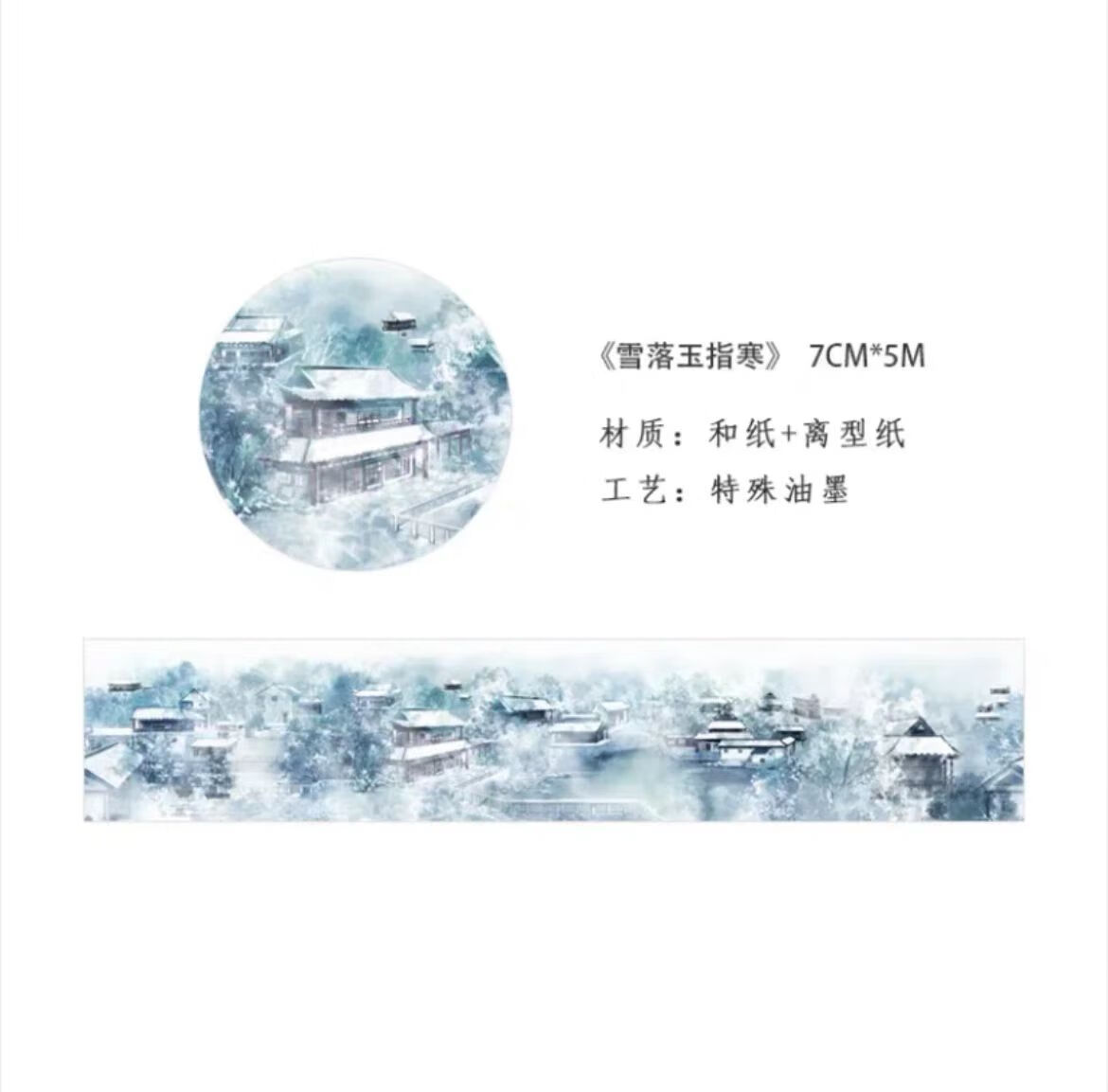 翌玉庭古风手帐胶带和纸手账胶带人物唯美风景山水中国风复古风贴纸