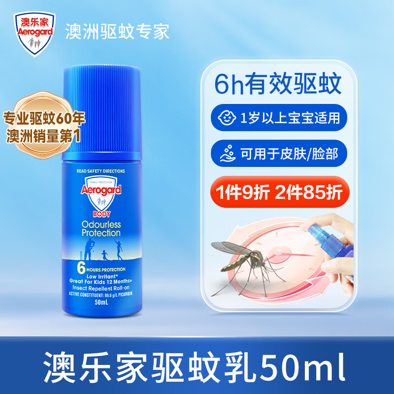 Aerogard 澳乐家驱蚊液防蚊乳 澳洲原装进口儿童宝宝驱蚊神器户外防蚊滚珠50ml 