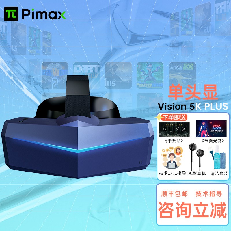 PiMAX VR 5K PLUS 小超清虚拟现实头显3D头盔派5K XR VR眼镜 智能VR头盔 5K PLUS 单头显