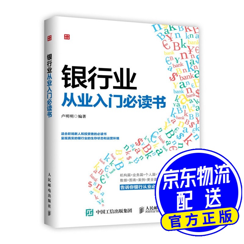 银行业从业入门书