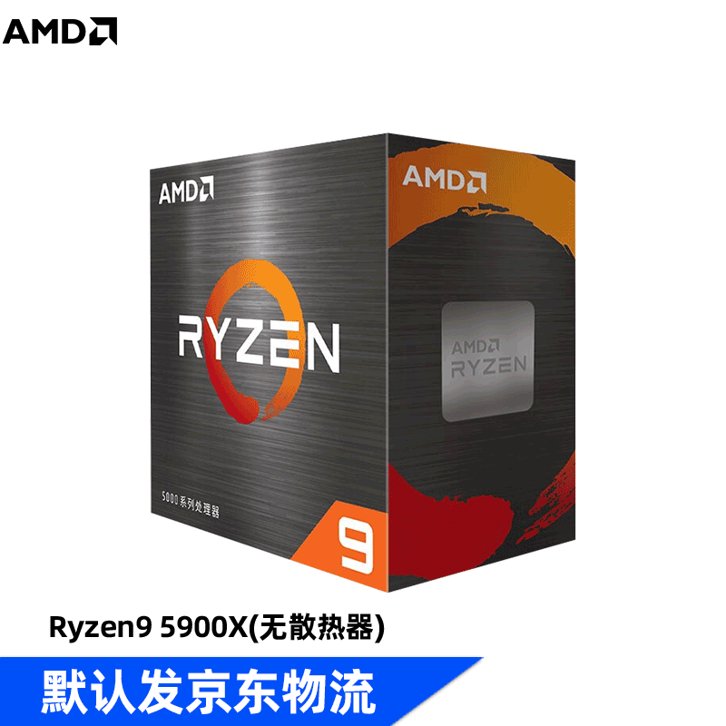 AMD锐龙R5/R7/R9 5600X 5700G 5800X 5900X 3600CPU处理器 R9 5900X盒装