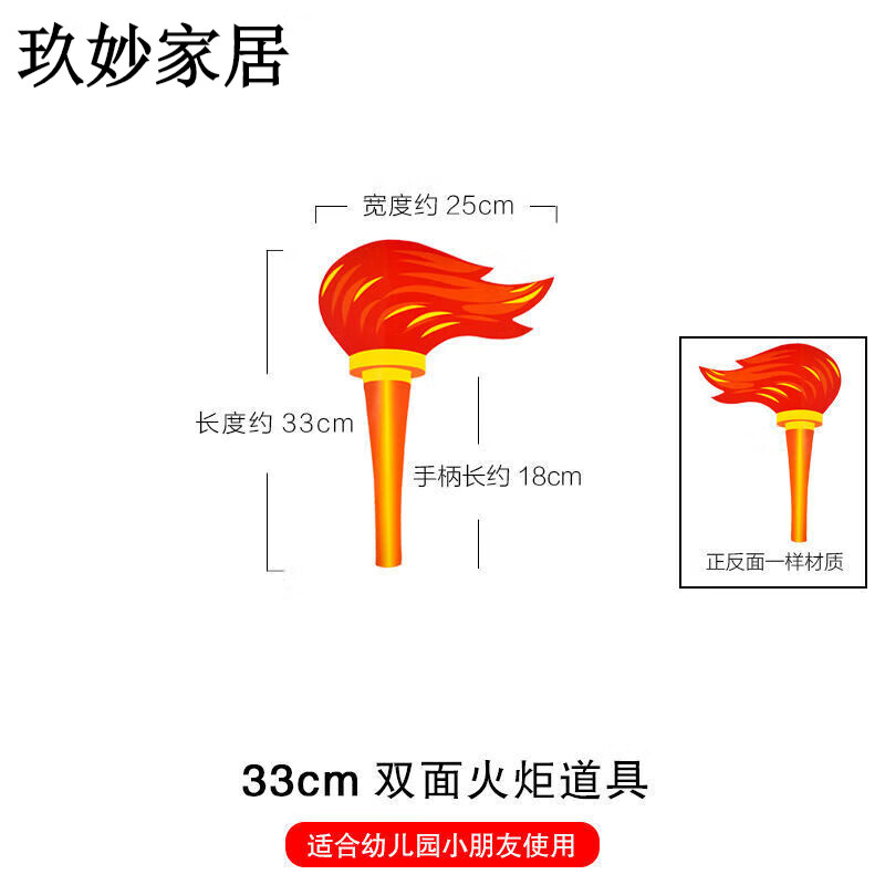 25x33双面火炬 幼儿园