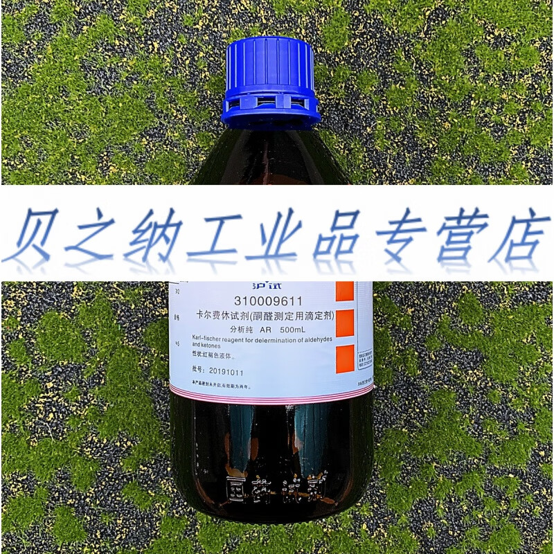 国药 卡尔费休试剂 酮醛测定用滴定剂 ar(沪试)5mgh2o/ml 500ml