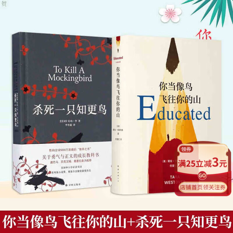 【套装2册】杀死一只知更鸟+你当像鸟飞往