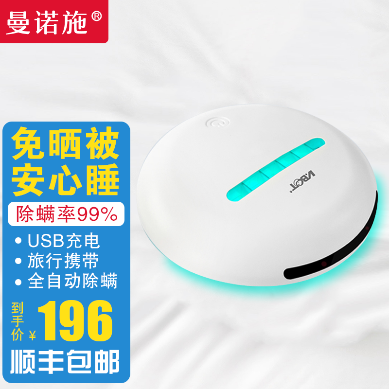 曼诺施 除螨仪无线家用床上全自动小型除螨虫紫外线UV杀菌除螨机仪器小机器人除螨虫神器迷你升级款可充电 白色全自动智能款+自动钻被功能