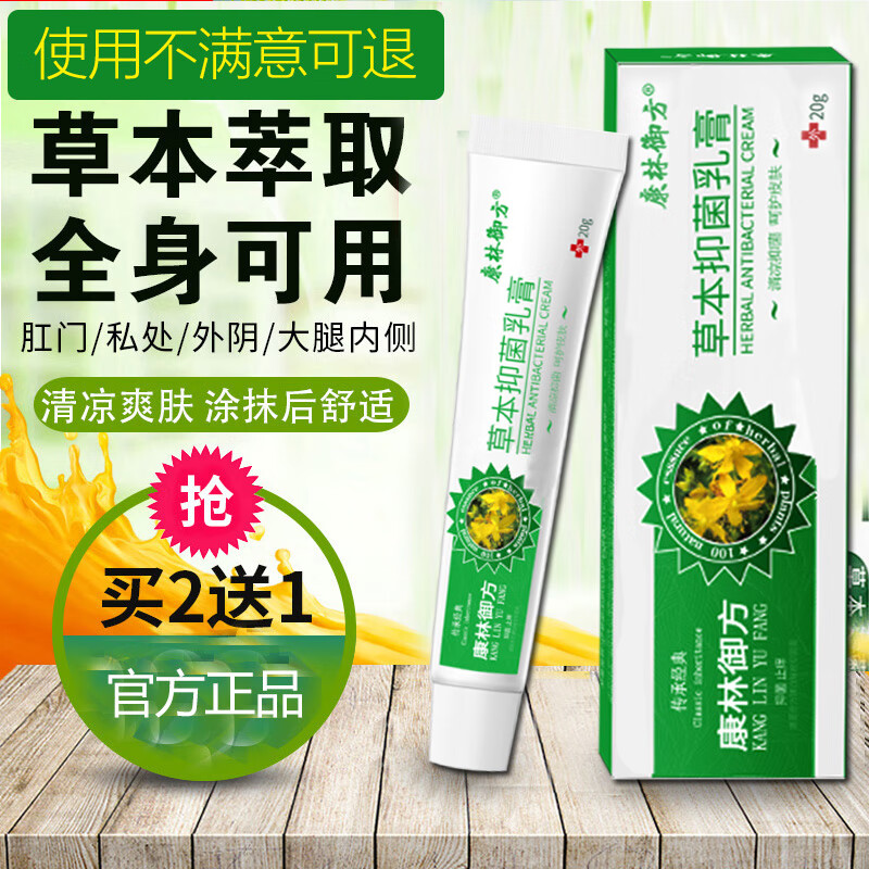 【官方旗舰】草本汉方乳膏身上痒起红疙瘩皮肤瘙痒止痒膏乳膏阴囊瘙痒