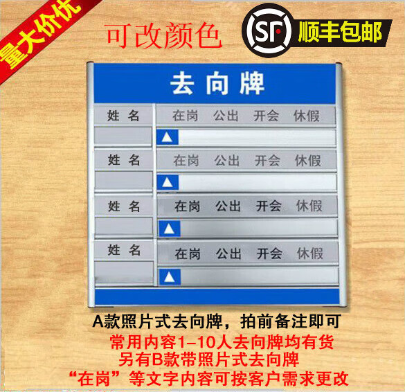 人员去向牌带照片领导去向牌医院去向牌定做岗位去向牌可更换制作