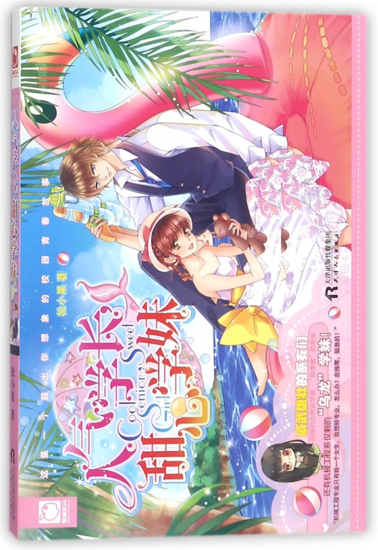 人气学长甜心学妹