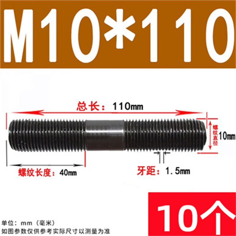 斯汀旭高强度双头螺丝模具螺杆压板螺柱螺栓丝杆 M10*110(10个)