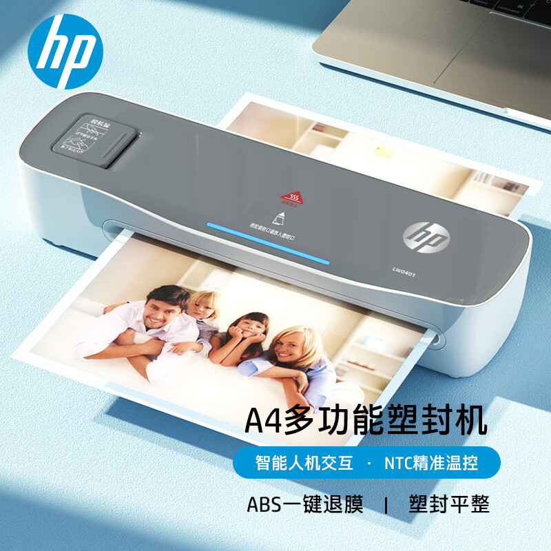 HP惠普 A4文件照片塑封机 非真空包装机 小型家用过塑机 预热提醒快速过胶覆膜机多尺寸塑封LW0401
