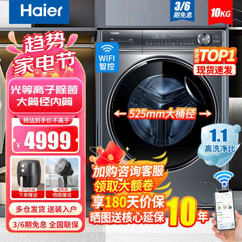 海尔（Haier）【精华洗368系列】海尔洗烘干一体全自动家用超薄滚筒洗衣机10kg公斤直驱变频除菌智能投放 368精华洗+光等离子除菌祛味除醛/护理/智能投放